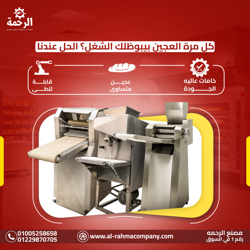تصميم مصنع الرحمه فراده العجين